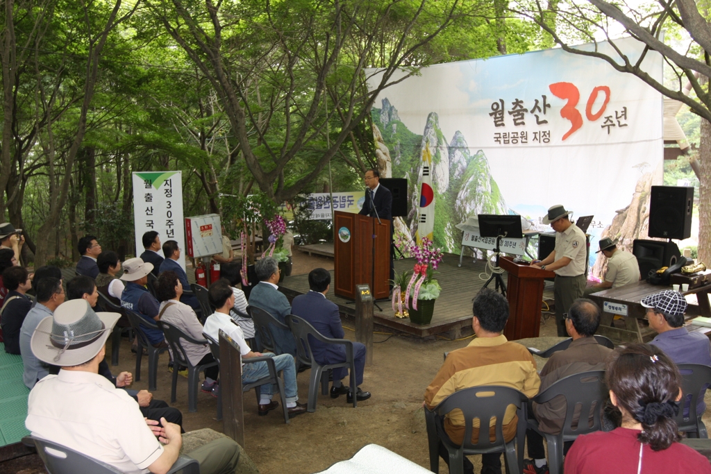 영암 월출산 국립공원 지정 30주년 기념식 - 1