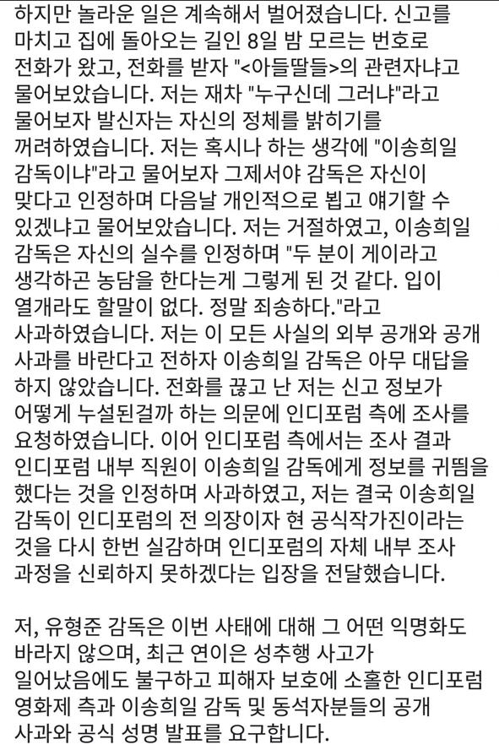 유형준 감독이 게재한 페이스북 글