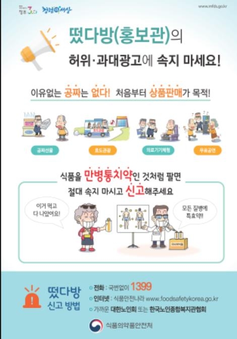 완도군 '건강식품 등 바가지 판매' 떴다방 집중 단속 - 1