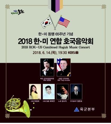 한미 연합 호국음악회 개최