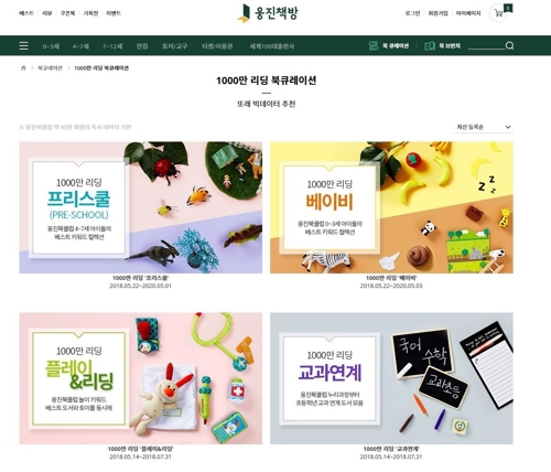 웅진씽크빅, 어린이 도서전문 온라인몰 오픈 - 1