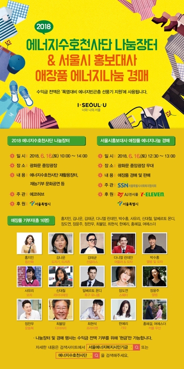 한예리·박수홍·장도연, 에너지빈곤층 돕기 애장품 경매 - 2