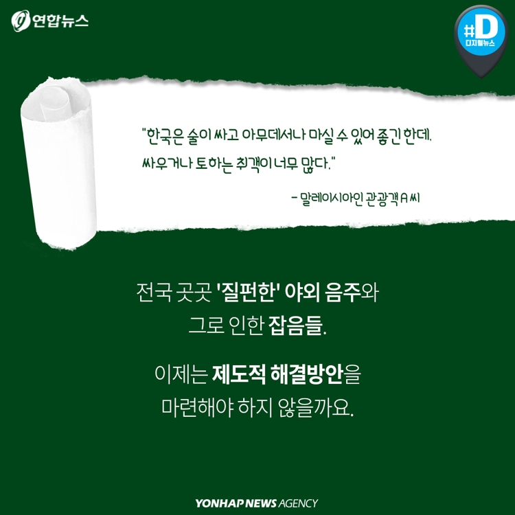 [카드뉴스] '술길'이 된 경의선 숲길, 이대로 놔둘건가요 - 10