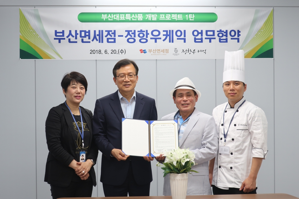 부산면세점 정항우케익과 업무협약