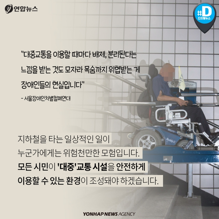 [카드뉴스] "장애인도 안전하게 지하철 이용하게 해주세요" - 10