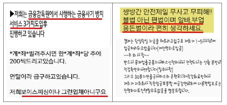 "통장 400만원에 카드 3일 80만원"…대포통장 문자 기승 - 2