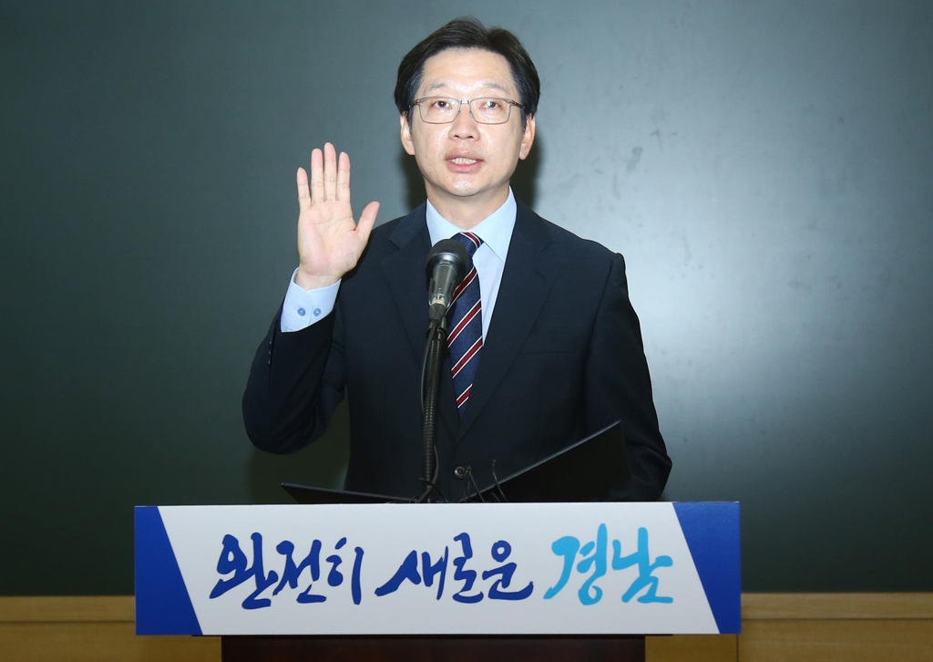 취임선서하는 김경수 경남지사