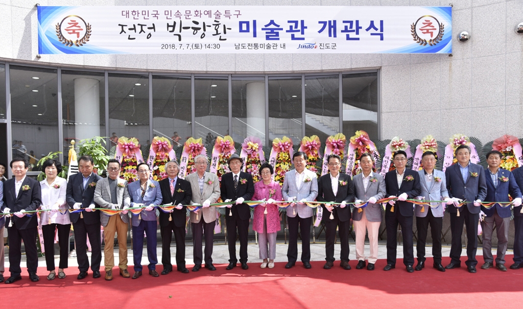 진도 운림산방에 전정 박항환 미술관 개관 - 1