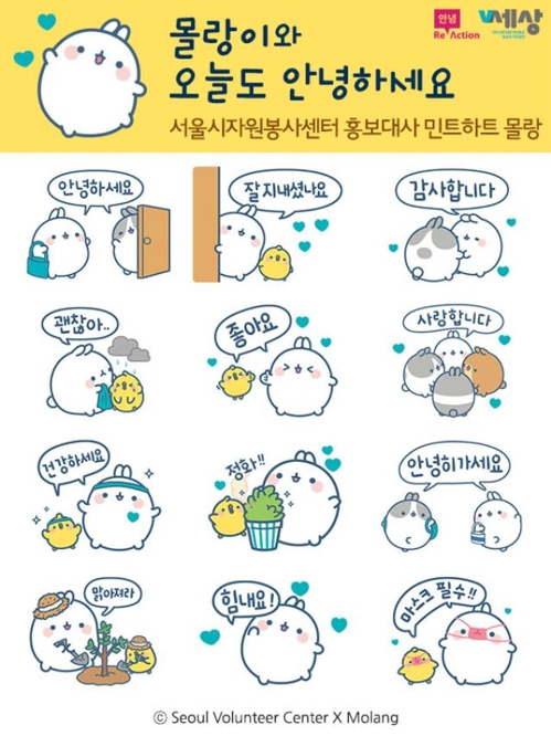 서울시 자원봉사 홍보대사에 애니 캐릭터 '몰랑' - 2