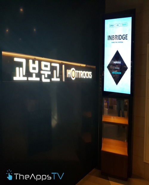 교보문고 타임스퀘어점 내에 설치된 디앱스티비