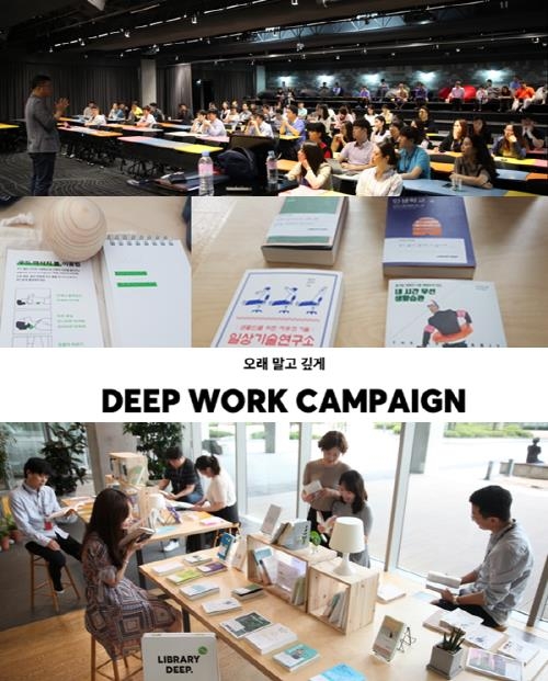 NHN엔터, 근로시간 단축 정착 위한 '딥 워크 캠페인' - 1