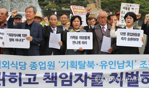 북, 해외식당 종업원 집단 탈북 진상규명 촉구