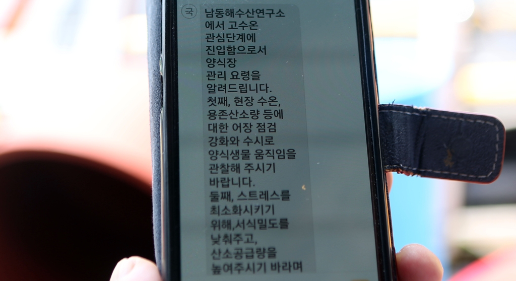 국립수산과학원 문자