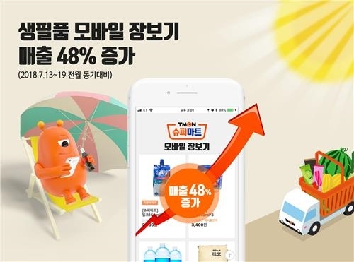 티몬 "생필품 모바일 장보기 매출 48% 늘었다"