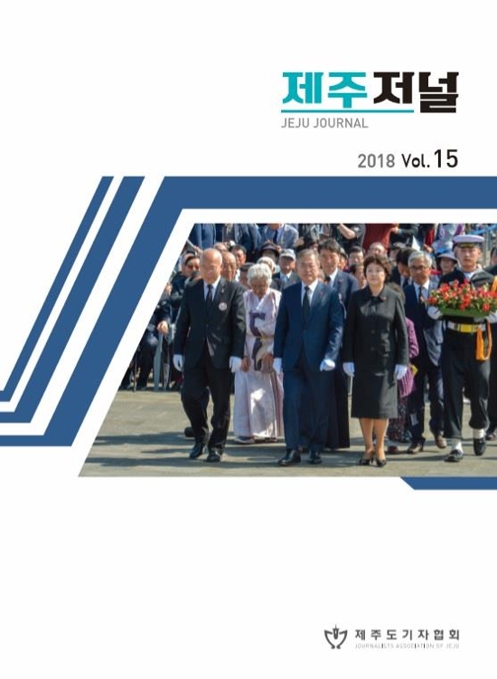 2018 제주저널
