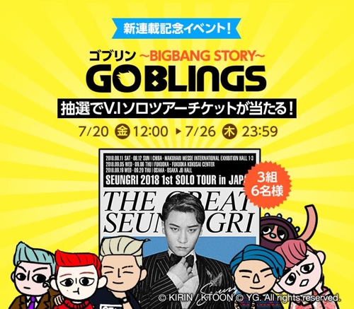 카카오, 日 웹툰 사업에 '네이버가 2대 주주' YG와 협력