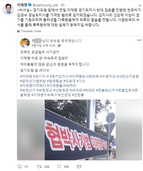 이재명 경기지사 트위터