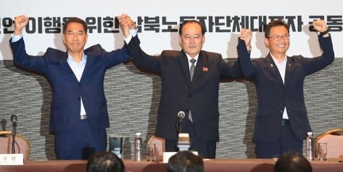 지난 10일 남북 3개 노동단체 공동기자회견