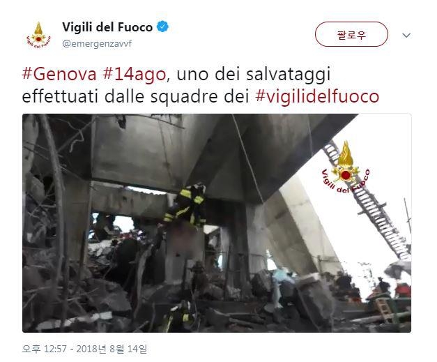 이탈리아 소방대가 트위터에 올린 제노바 교량 붕괴 참사 생존자 구조 장면 [소방대 트위터 캡처]