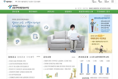 서울시 공동주택 통합정보마당 홈페이지