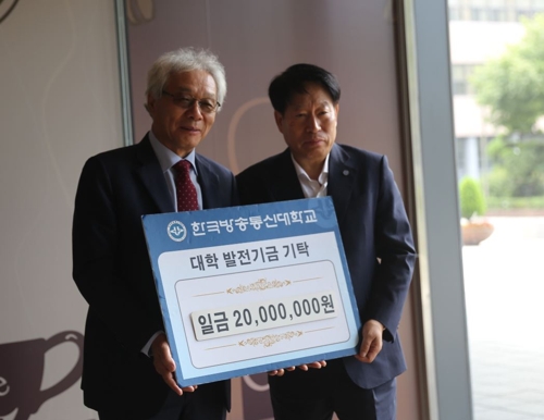 아시아발전재단, 방송대에 발전기금 기탁