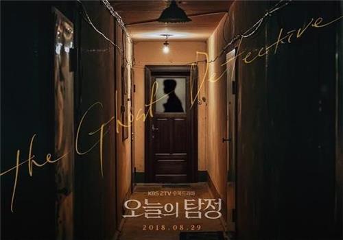'오늘의 탐정'