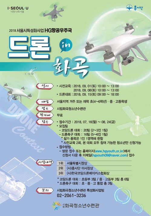 "이번 토요일 청소년환경축제·청소년드론대회 열려요" - 2