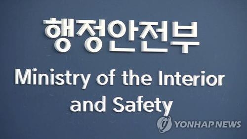 재해구호협회 "행안부 공무원 갑질…밤 12시 카톡 업무지시도"(종합) - 3