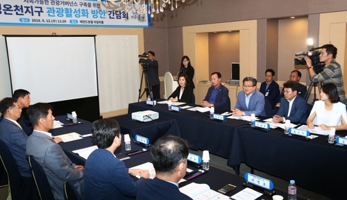 유성관광특구 활성화 간담회