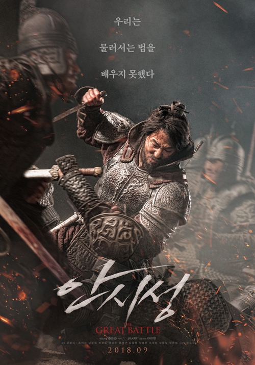 스펙터클·감동 다잡은 종합선물세트…영화 '안시성' - 4