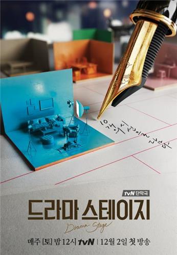 tvN '드라마 스테이지'