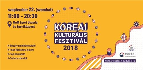헝가리 한국문화페스티벌 홍보 포스터