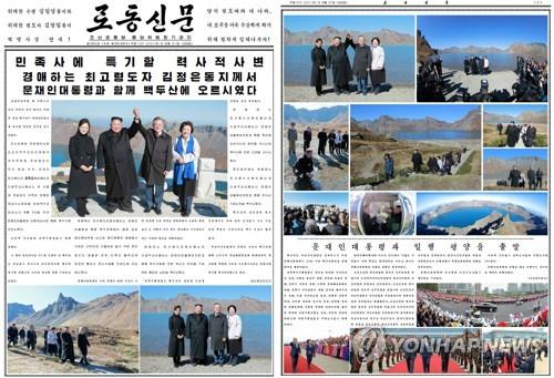 노동신문, 남북정상 백두산행 사진과 함께 대서특필