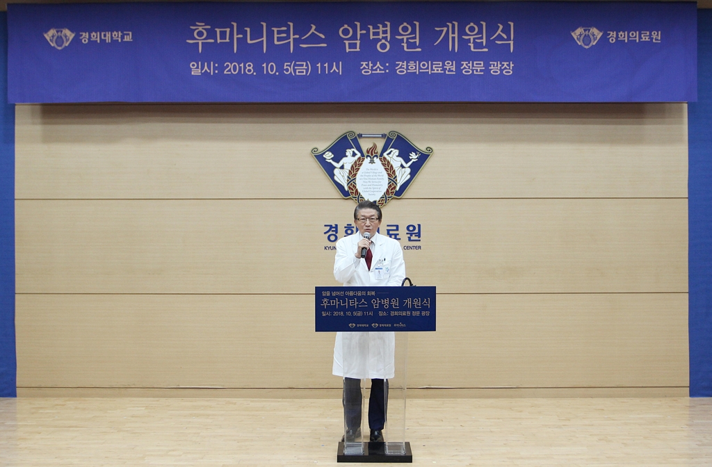 임영진 경희대학교 의무부총장 겸 의료원장