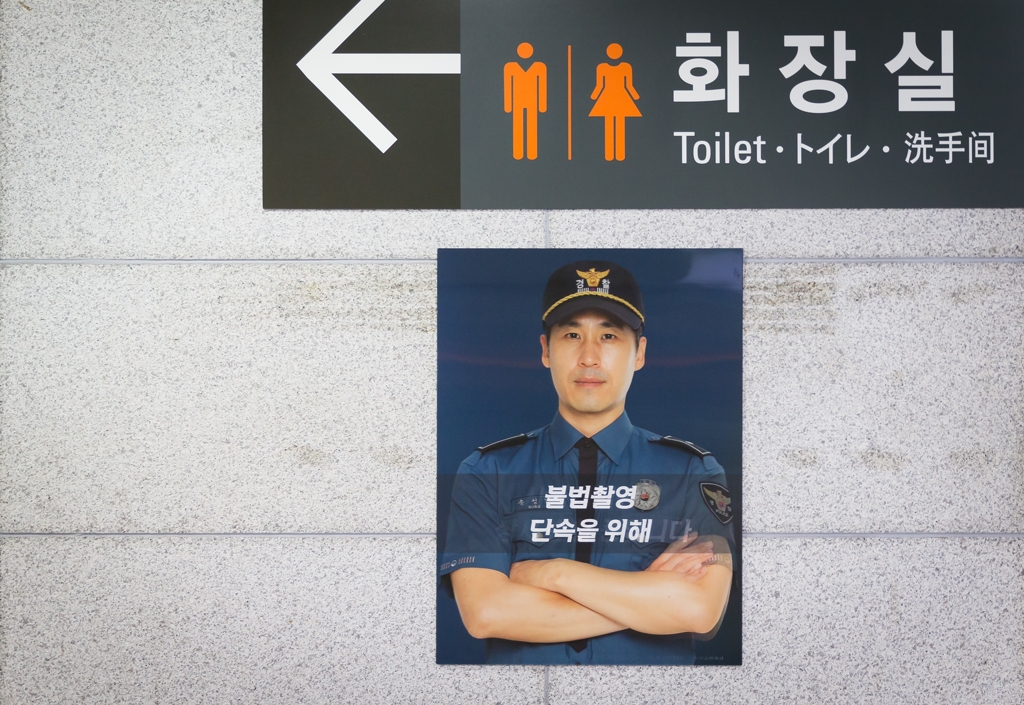 "불법촬영 꿈도 꾸지 마"…부산도시철도 역사에 경고 사진 - 2