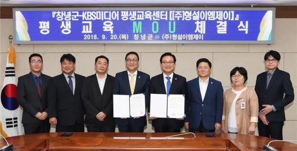 KBS미디어 평생교육센터 장진혁 대표이사(왼쪽서 네 번째)와 창녕군 한정우 군수(왼쪽서 다섯 번째)가 평생교육 활성화를 위한 MOU 체결 후 기념촬영을 하고 있다.