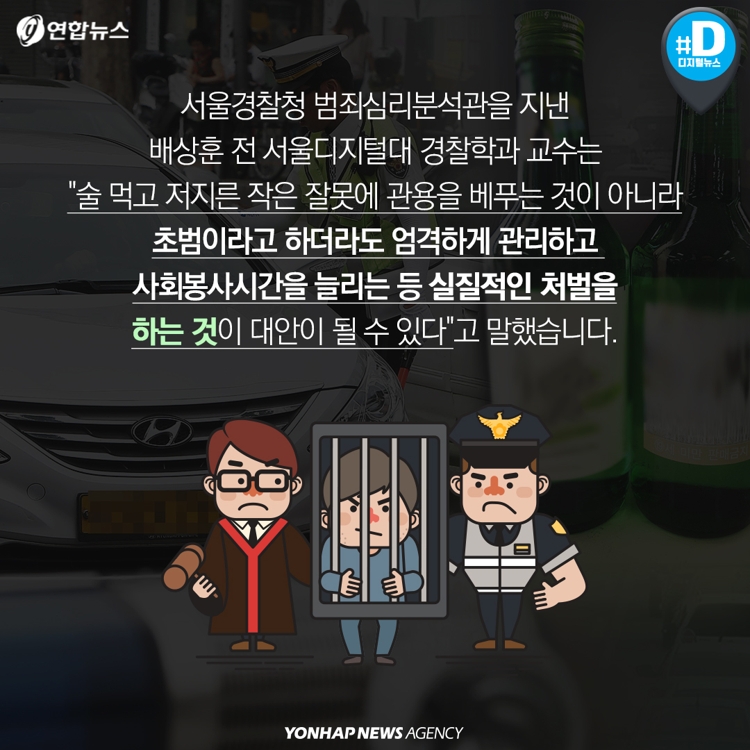 [카드뉴스] '잠재적 살인행위' 음주운전 처벌 강화되나 - 11