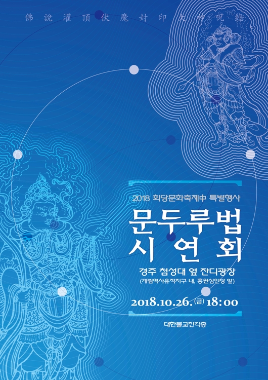 진각종, 24일부터 경주서 회당문화축제 - 1