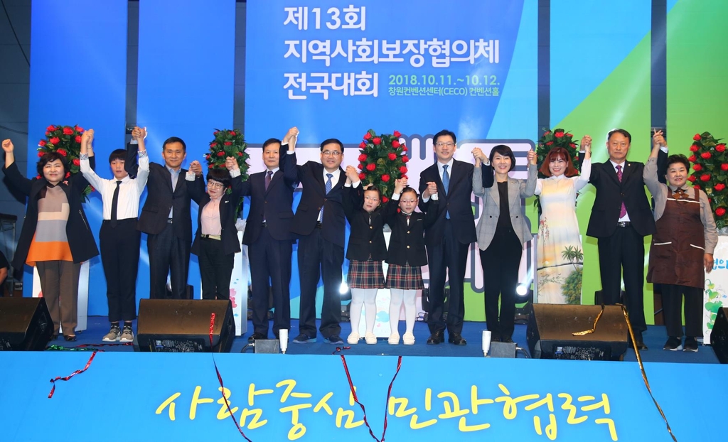 지역사회보장협의체 전국대회