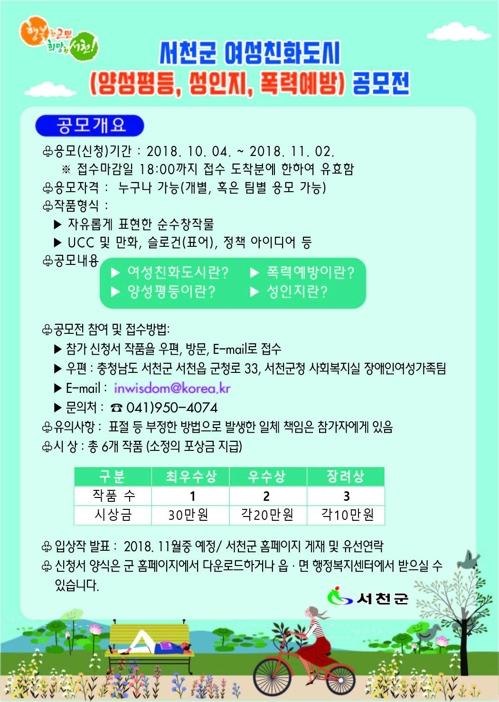 서천군 여성친화도시 공모전 포스터