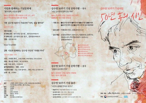 김수영 50주기 기념사업 '50년 후의 시인' 포스터