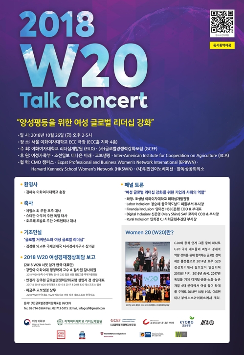 W20 토크콘서트 포스터