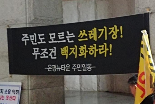 "우리 동네는 안돼"…공공시설 건립 두고 서울 곳곳 '님비' 논란(종합) - 1