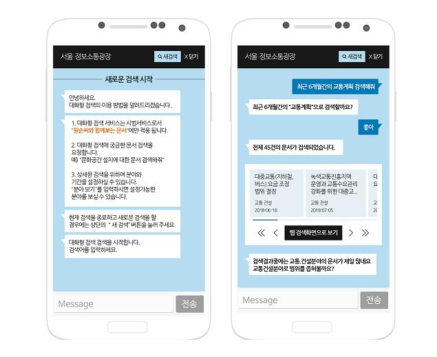 서울정보소통광장 개편