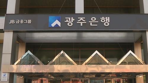 광주은행