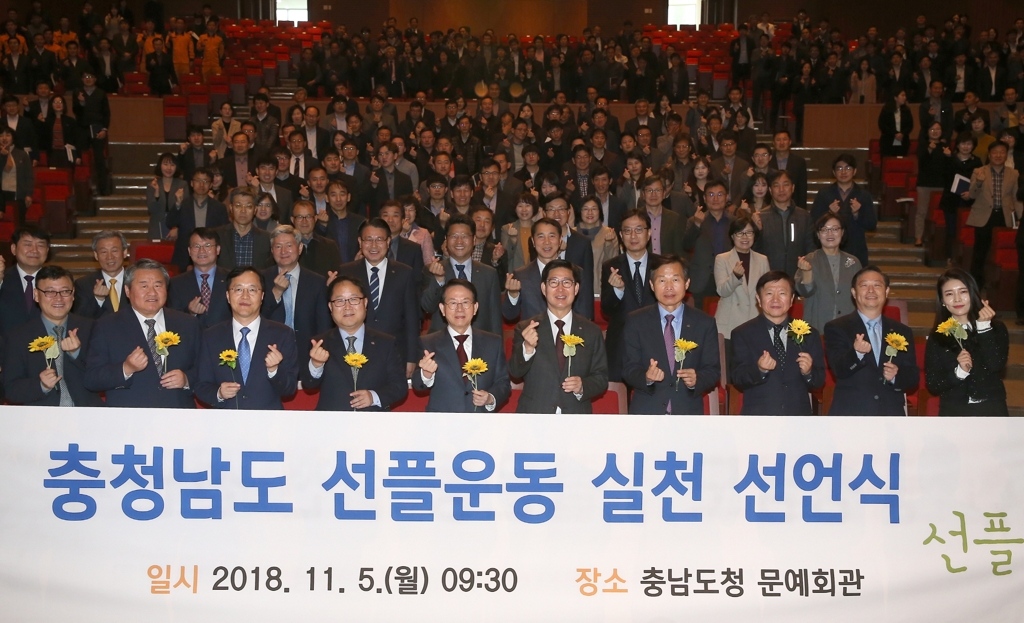 선플운동 실천 선언식