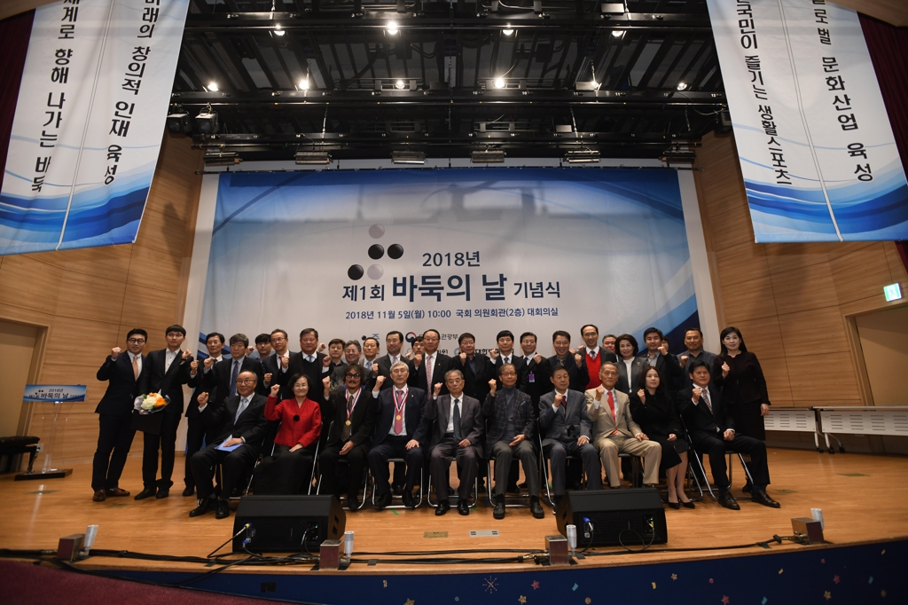바둑의 날 기념 수상자들 단체사진