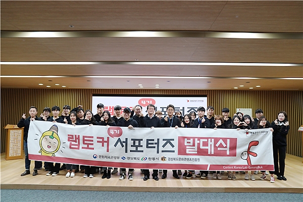 경북콘텐츠코리아랩 랩토커 4기 발대식…콘텐츠 크리에이터 양성 - 1