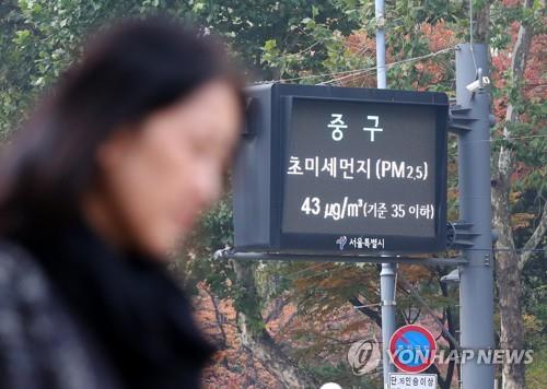 '초미세먼지, 나빠요!'