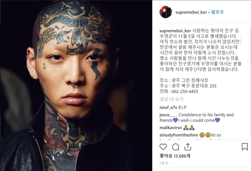 슈프림보이가 전한 모델 김우영 사망 소식